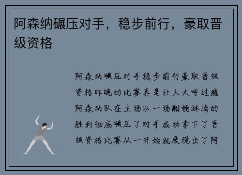 阿森纳碾压对手，稳步前行，豪取晋级资格