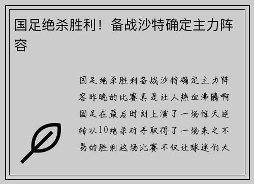 国足绝杀胜利！备战沙特确定主力阵容